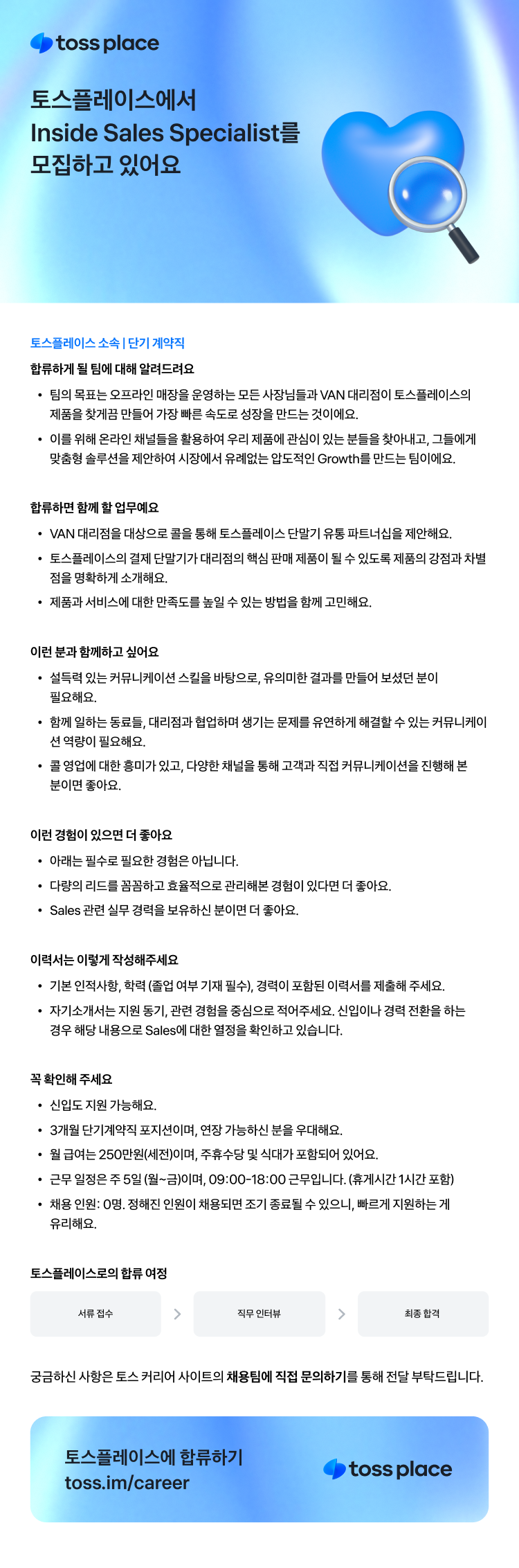 [토스플레이스] Inside Sales Specialist