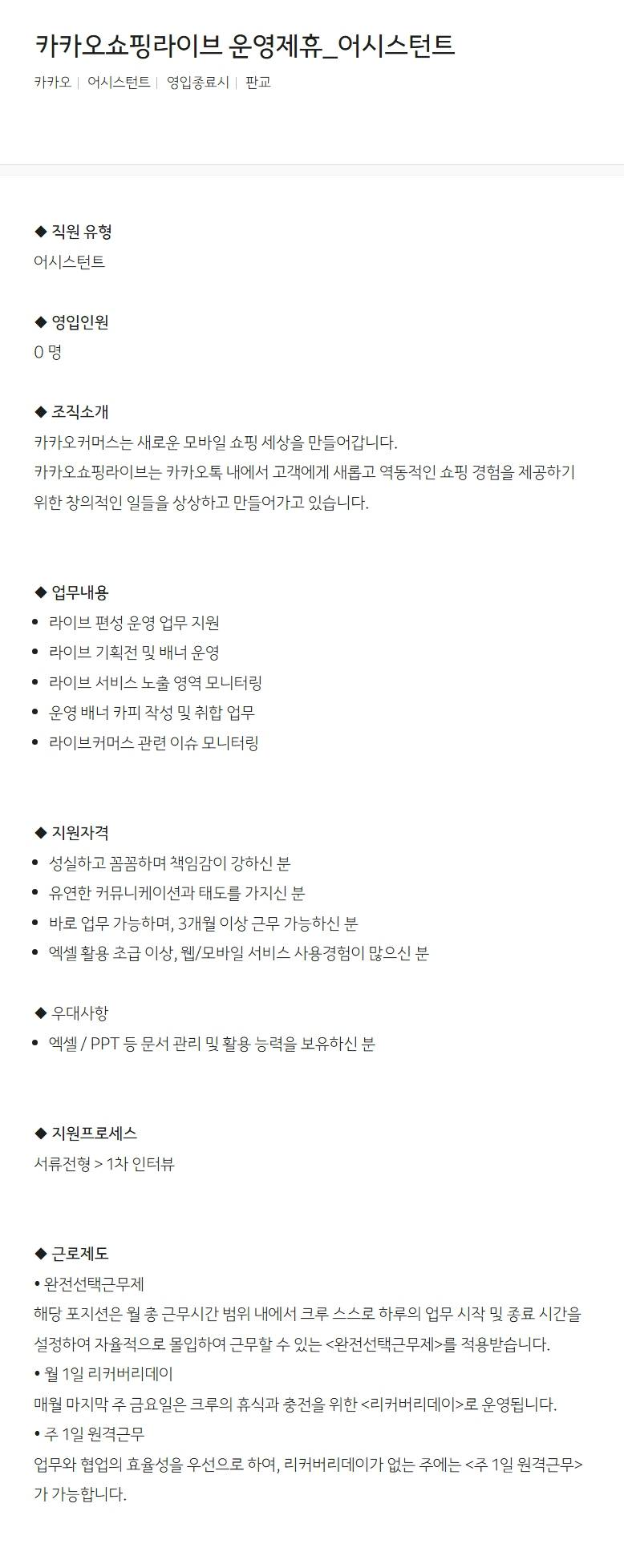 [카카오] 카카오쇼핑라이브 운영제휴_어시스턴트