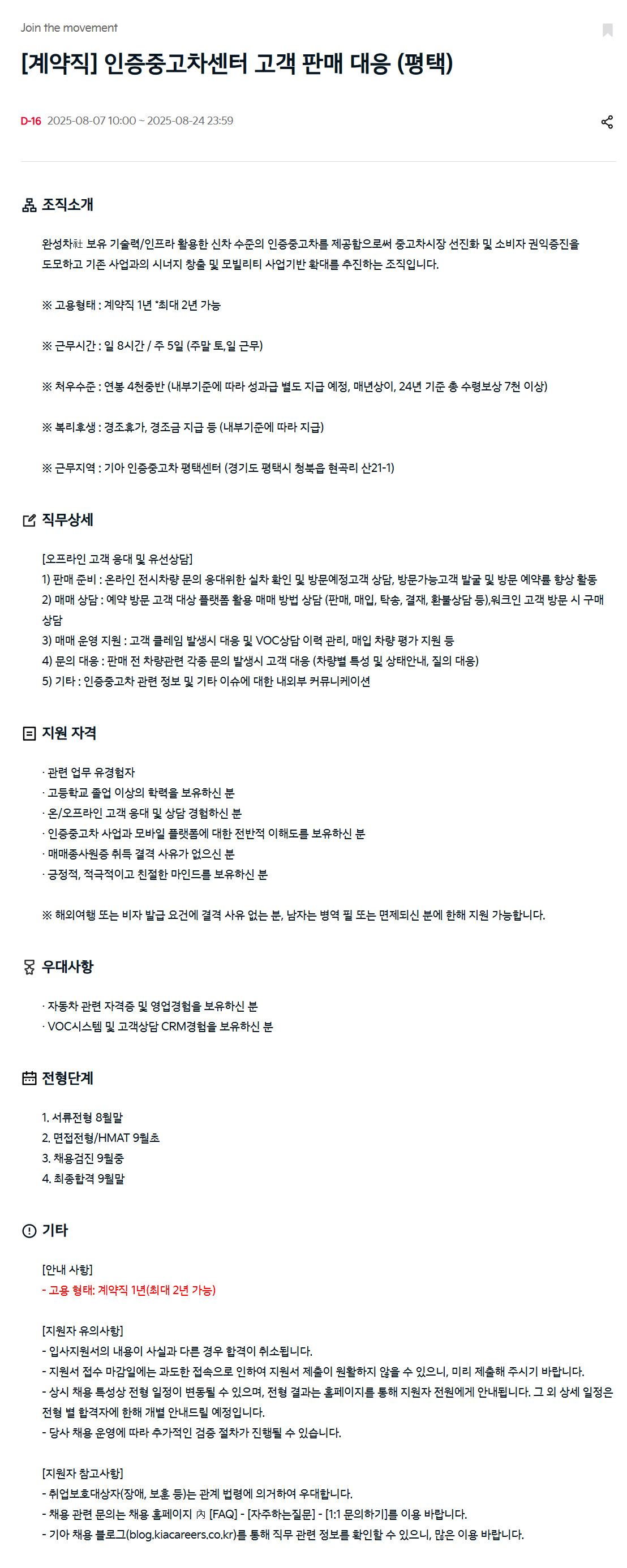 [기아] [계약직] 인증중고차센터 고객 판매 대응 (평택)