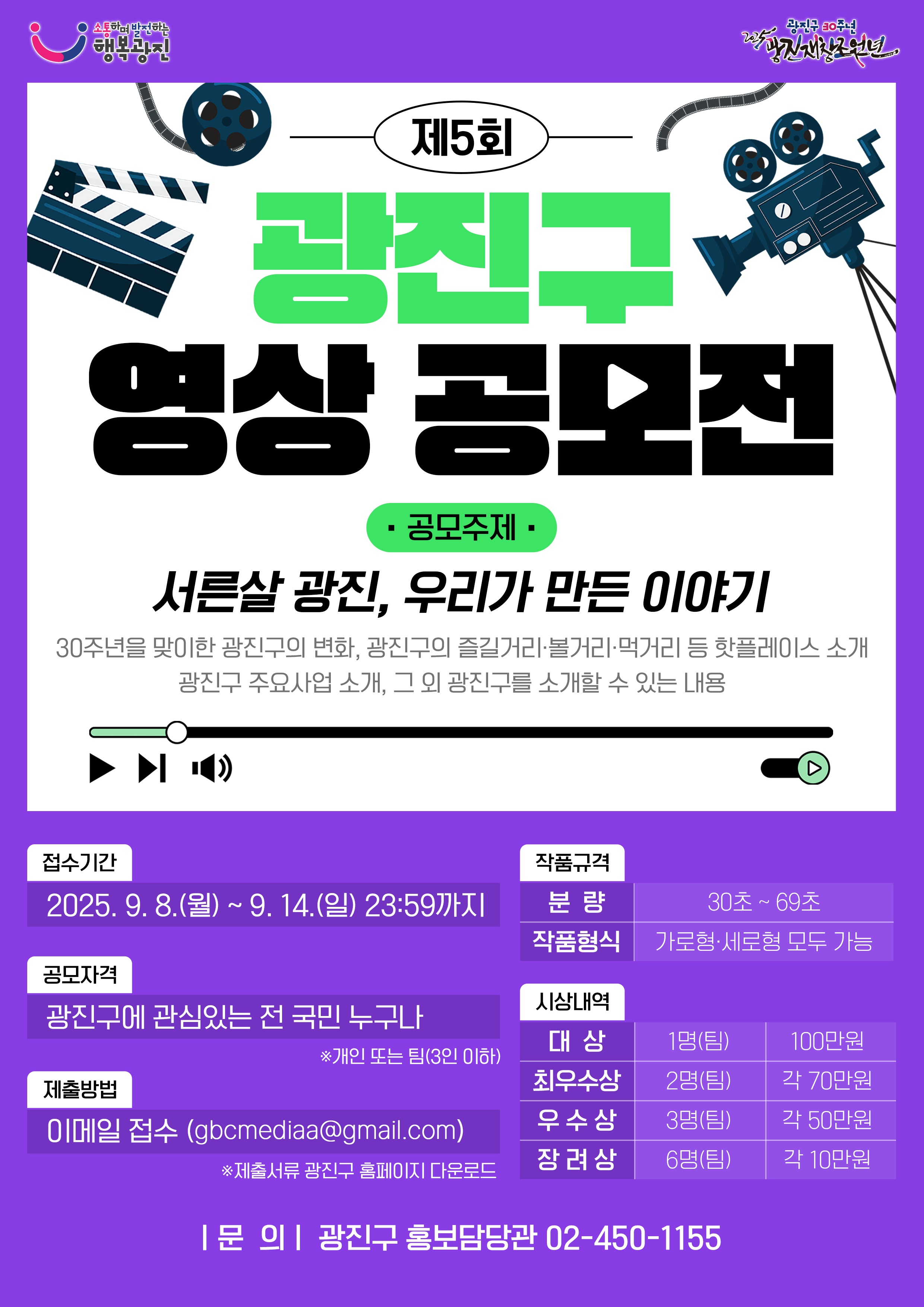 제5회 광진구 영상 공모전