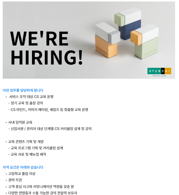 [현대렌탈케어] CS 강사 채용
