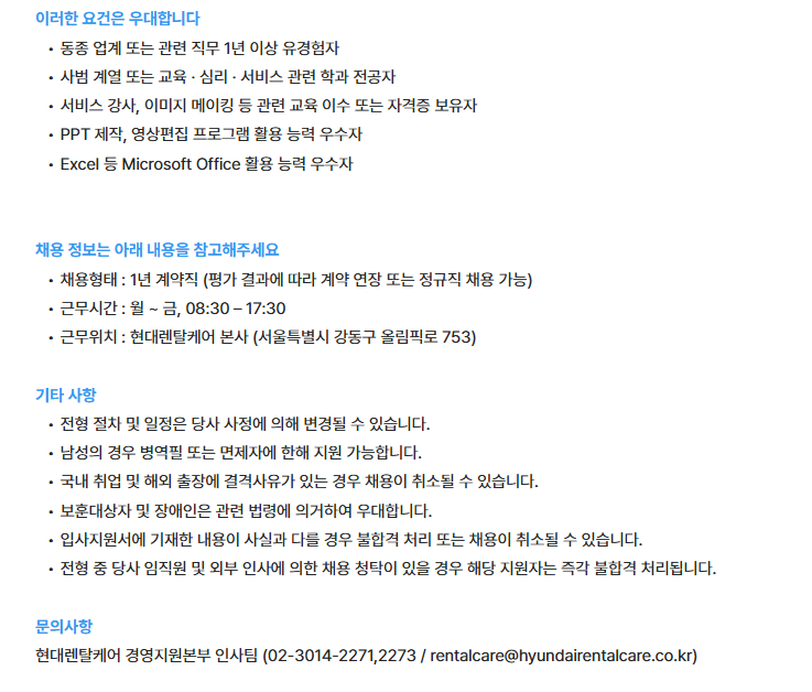 [현대렌탈케어] CS 강사 채용
