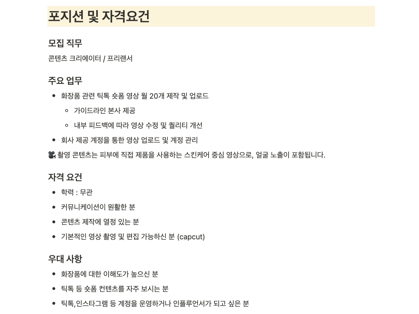 [케이시크릿] 틱톡/숏폼 콘텐츠 제작 크리에이터 모집