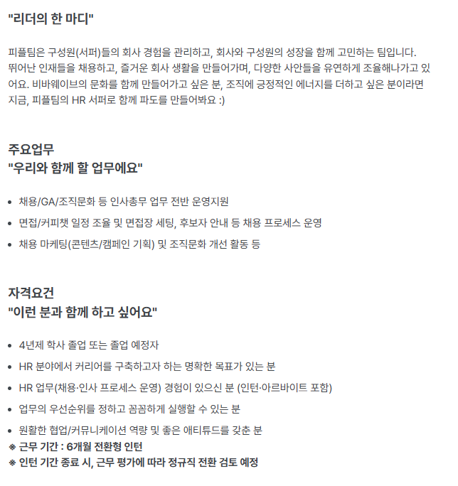 [LG계열사/hince] 코스메틱 HR Coordinator (전환형 인턴)