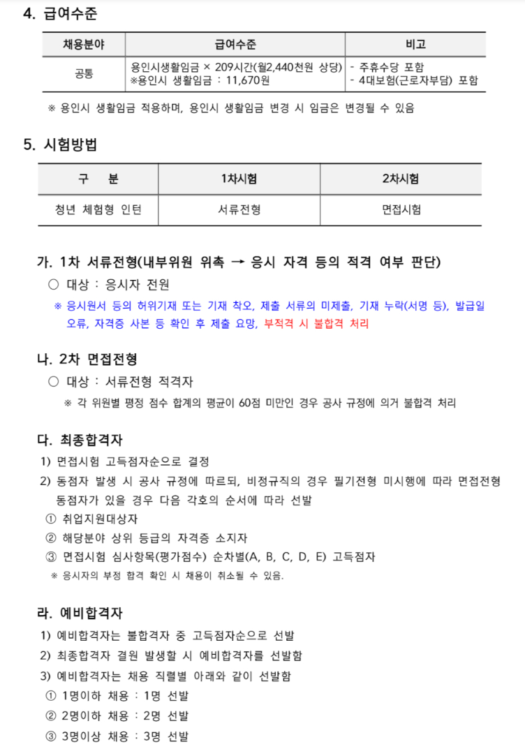 [용인도시공사] 2025년 제3회 청년 체험형 인턴 공개채용 공고