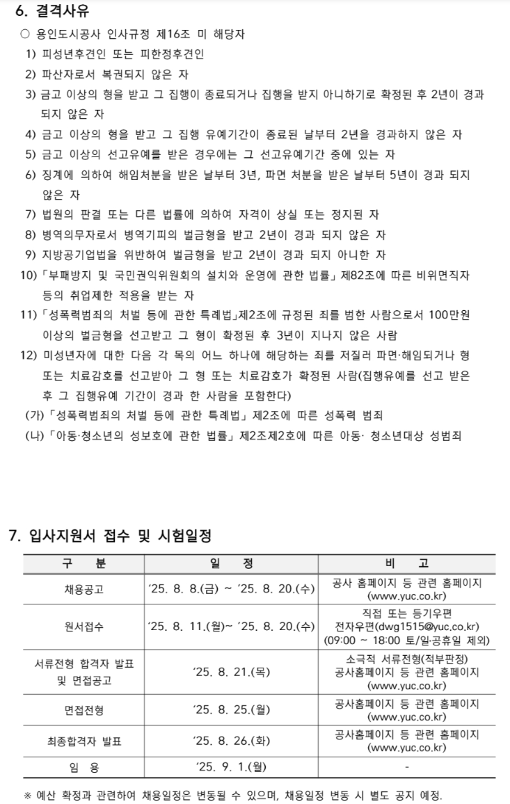 [용인도시공사] 2025년 제3회 청년 체험형 인턴 공개채용 공고
