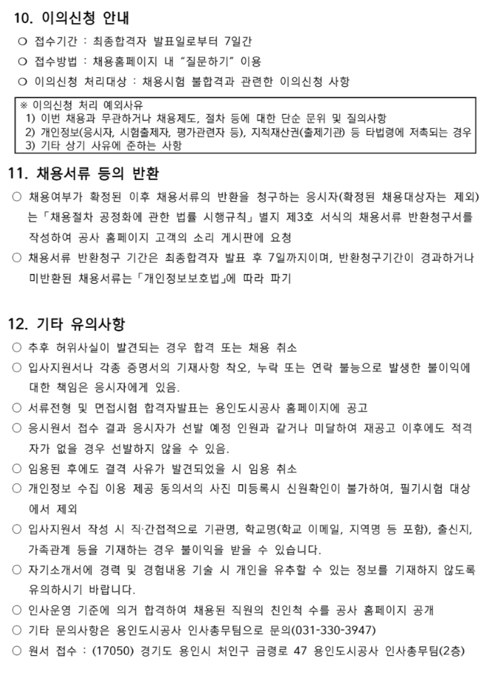 [용인도시공사] 2025년 제3회 청년 체험형 인턴 공개채용 공고