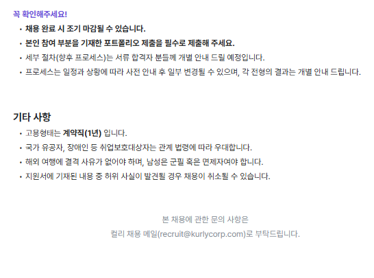 [컬리] 커머스 컨텐츠 디자이너 (계약직)