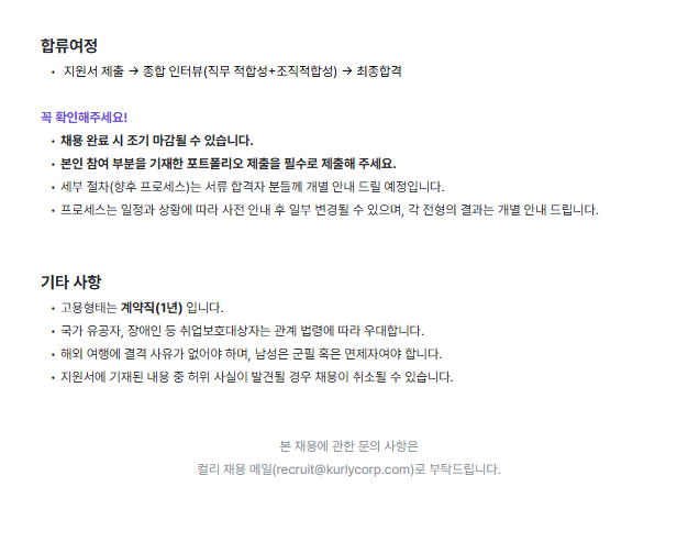 [컬리] 컨텐츠 디자이너 (프로모션 디자인, 계약직)