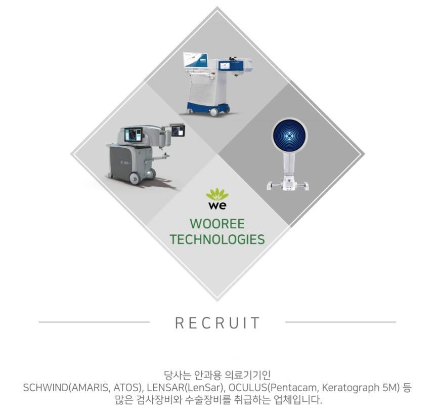 [정규직] 의료기기 해외사업부 채용 (서울본사)