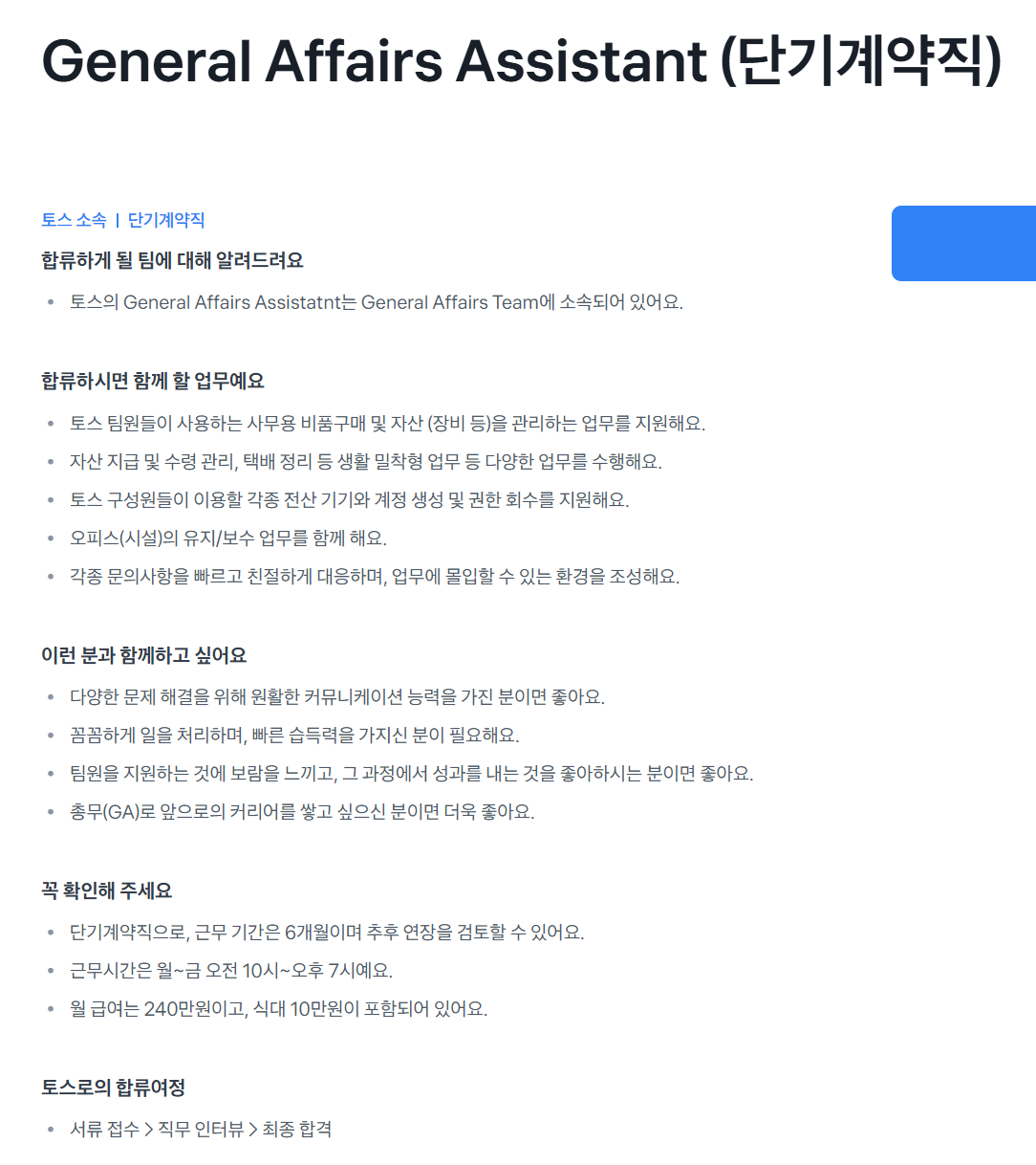 [비바리퍼블리카] General Affairs Assistant (단기계약직)