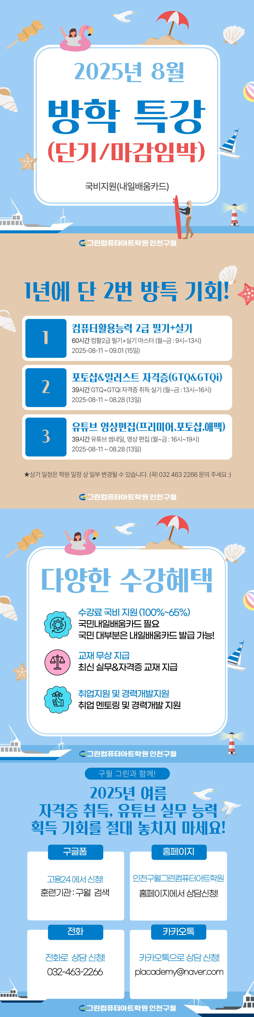 ♥여름방학 단기 특강♥컴활2급 필기+실기 / GTQ+GTQi자격증 / 유튜브 영상편집