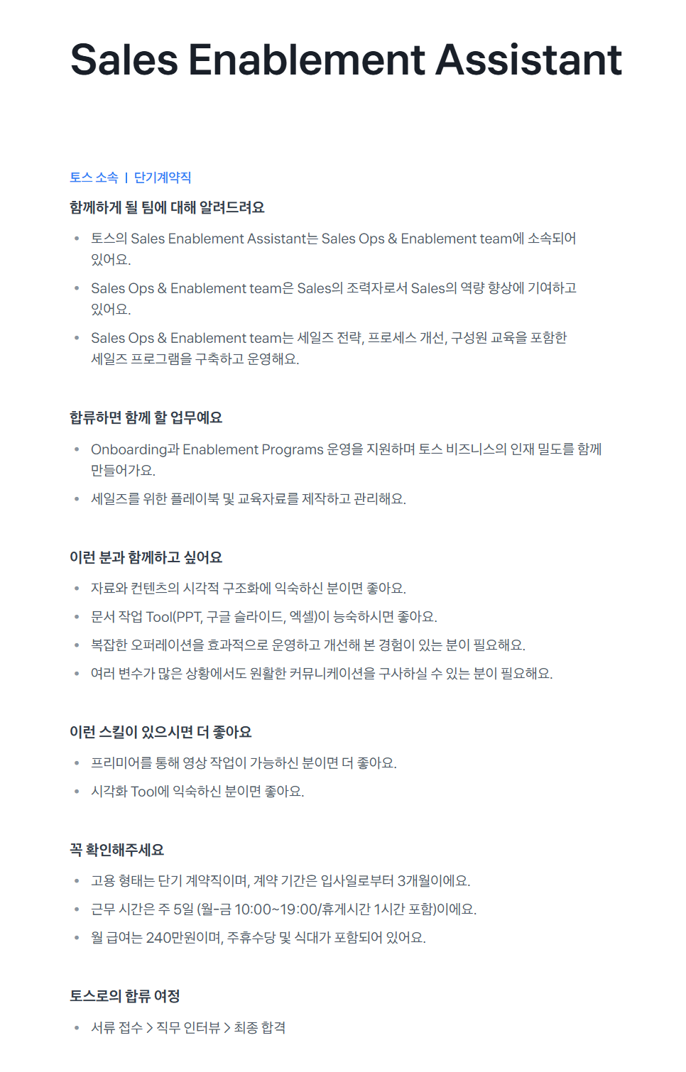 [비바리퍼블리카] Sales Enablement Assistant 채용