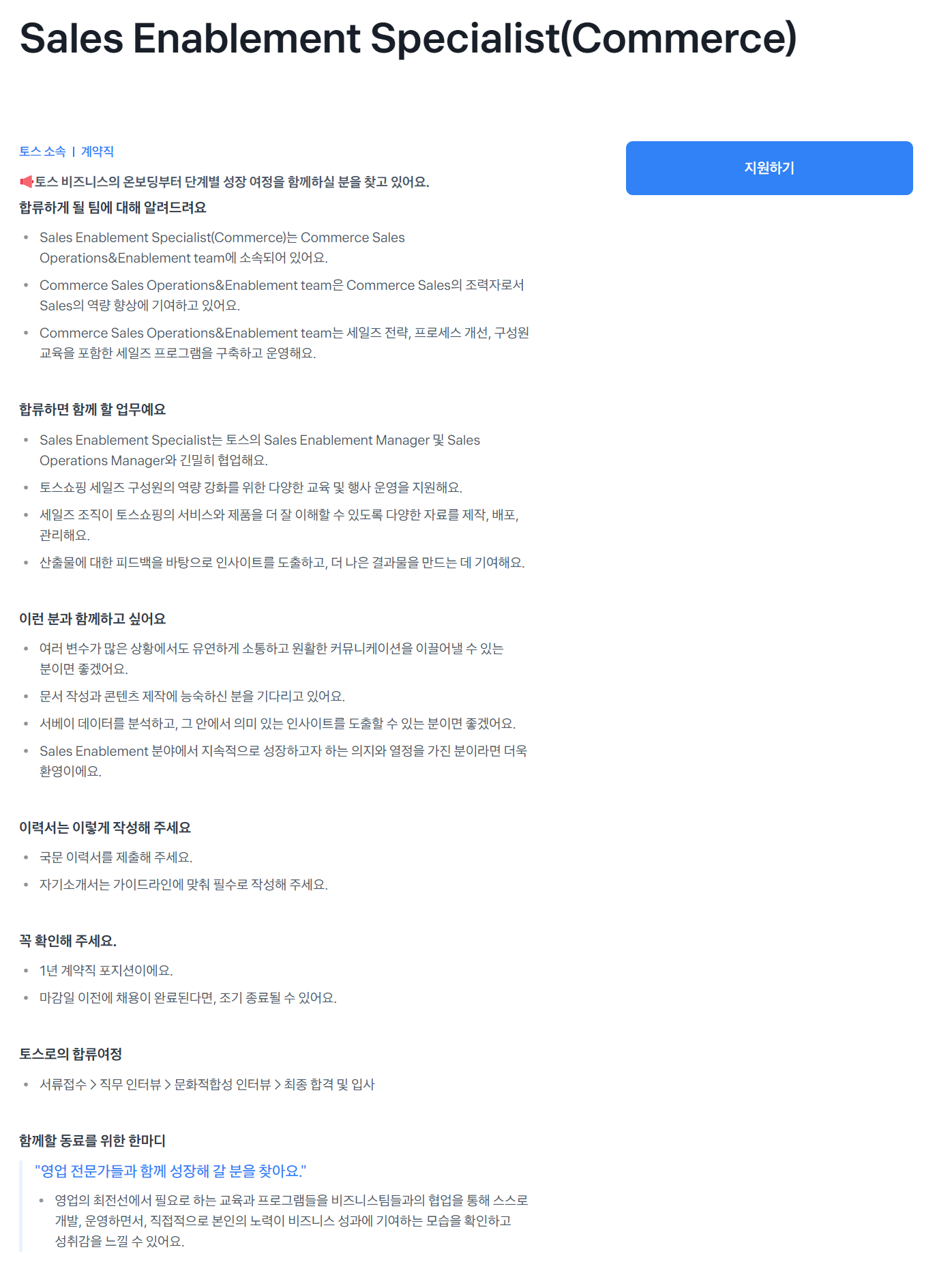 [비바리퍼블리카] Sales Enablement Specialist(Commerce)