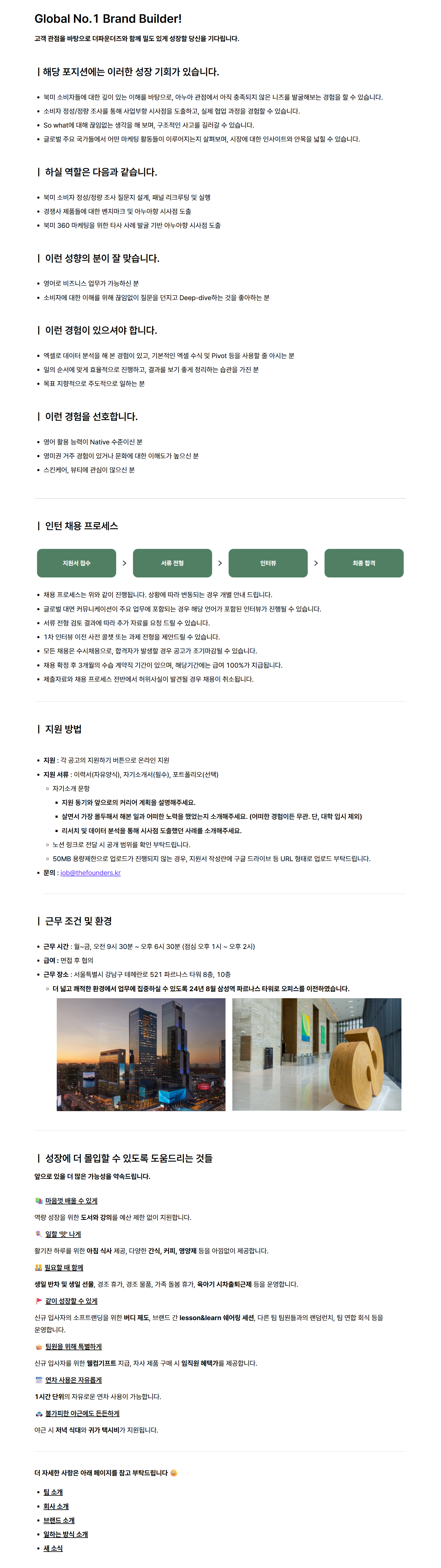 [CEO Staff] 북미 소비자 리서치 인턴