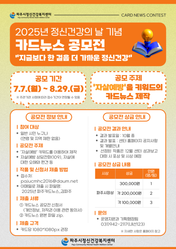2025년 정신건강의 날 기념 카드뉴스 공모전