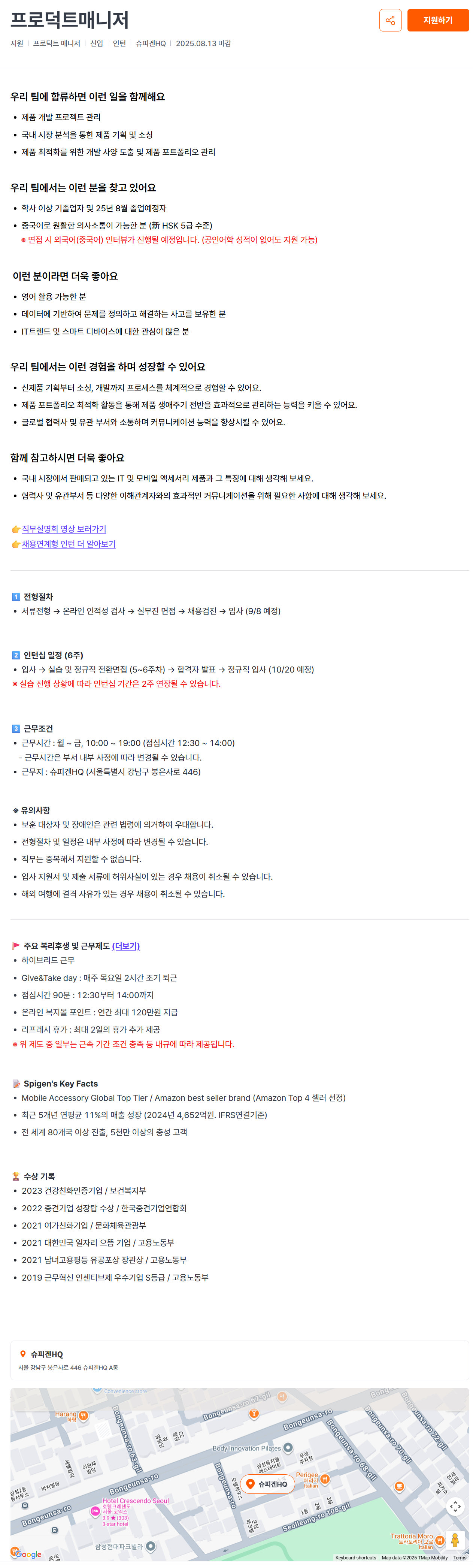 [슈피겐코리아] 프로덕트매니저 채용