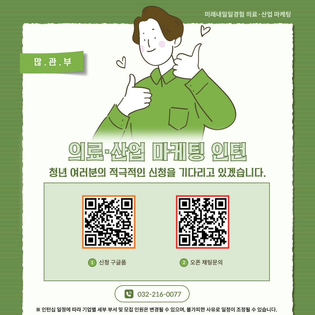 [고용노동부] [미래내일일경험] 2025 의료·산업 마케팅/물류 3차 인턴 모집(~8/18 까지)