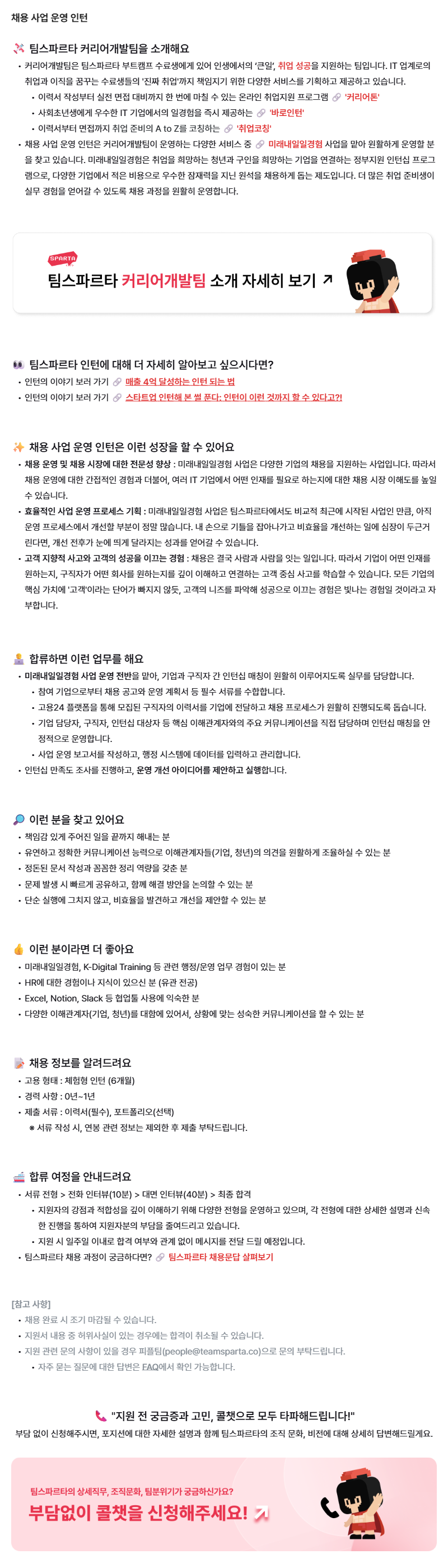 채용 사업 운영 인턴
