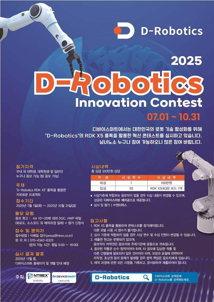 2025 D-Robotics Innovation Contest