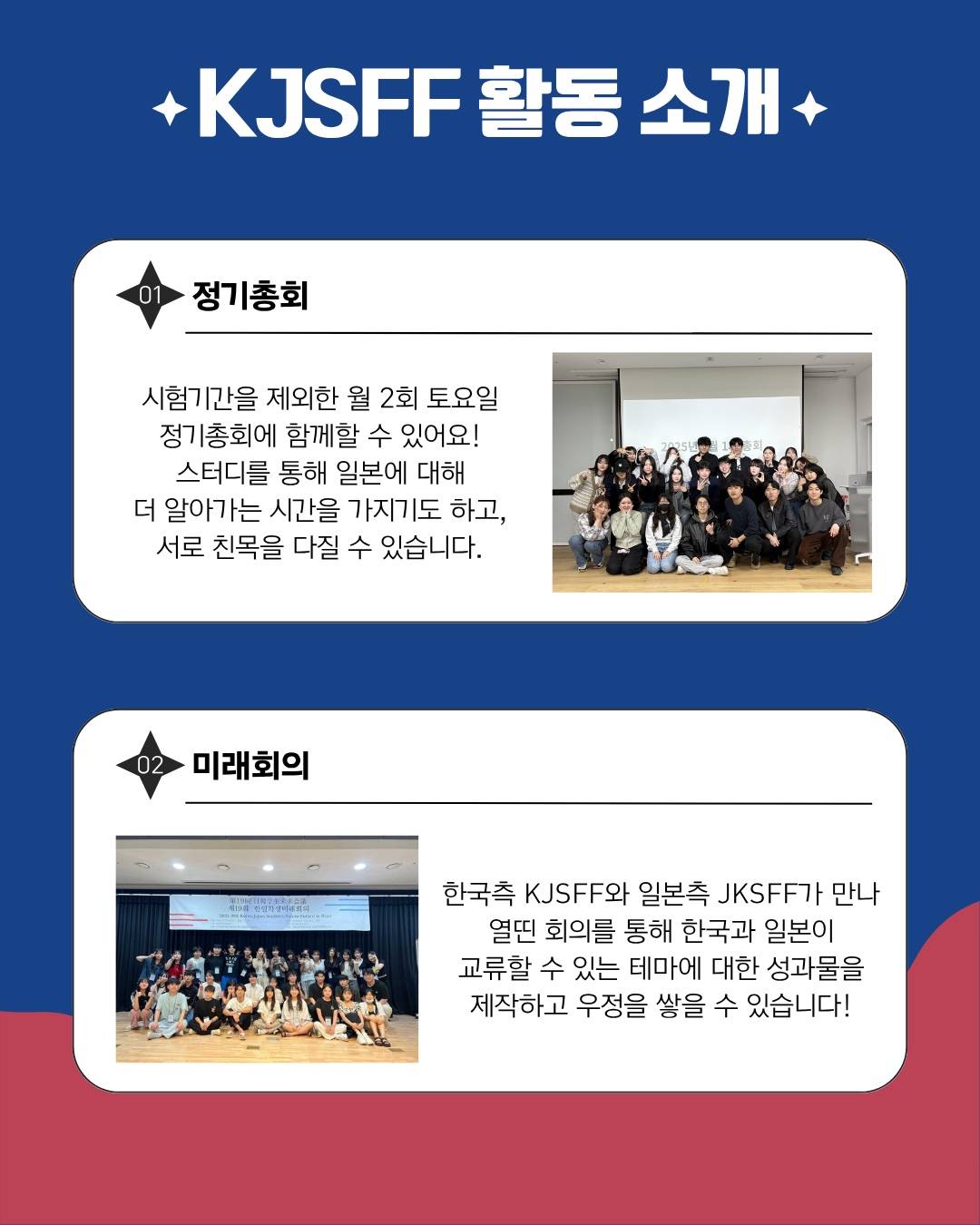 한일대학생교류단체 한일학생미래회의 21기 모집!