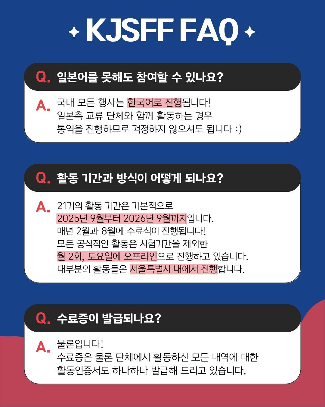 한일대학생교류단체 한일학생미래회의 21기 모집!