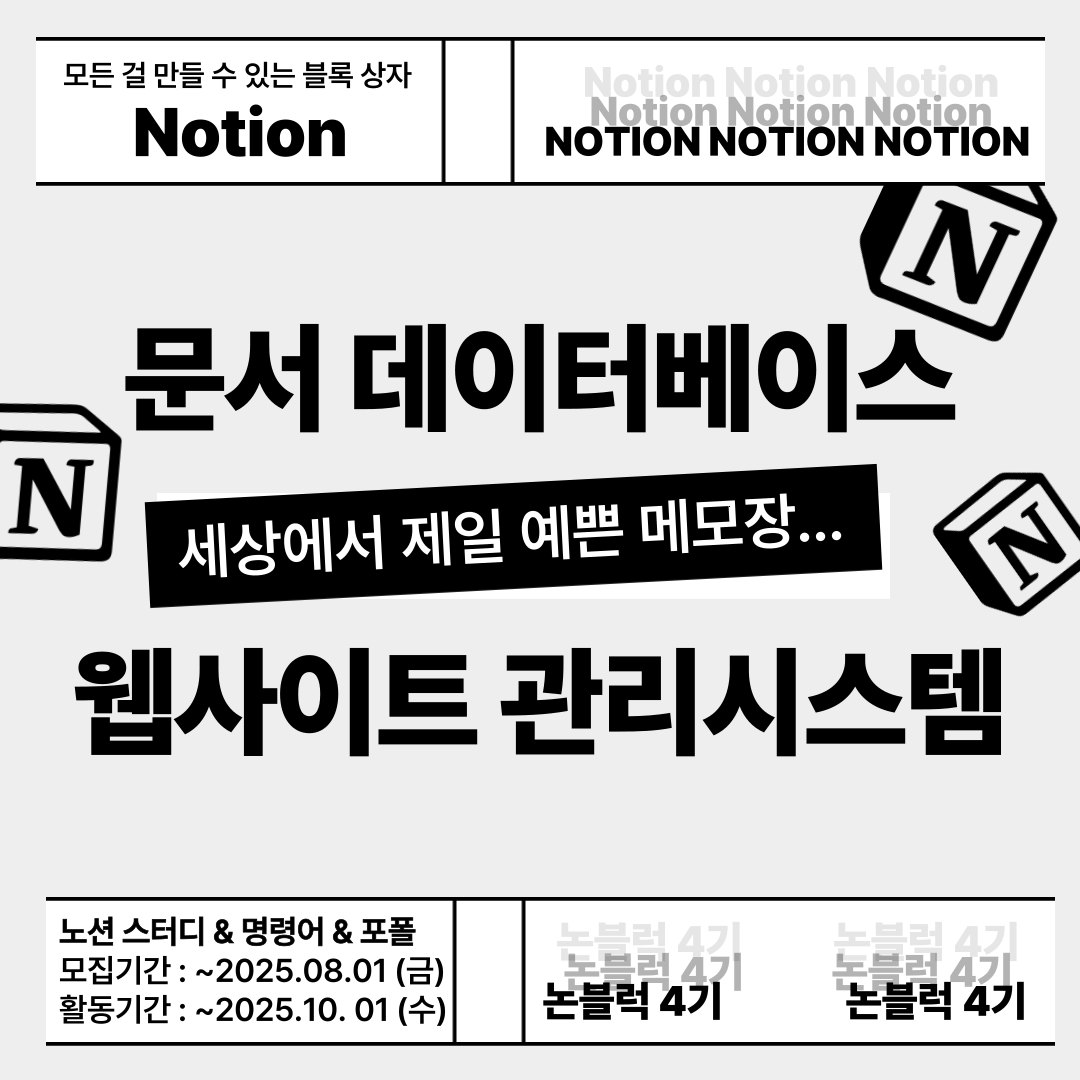노션 스터디 워크스페이스 명령어 notion [논블럭 4기]