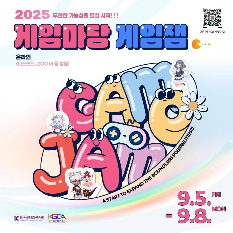 2025 게임마당 게임잼 참가 접수 시작 안내 ~8/29