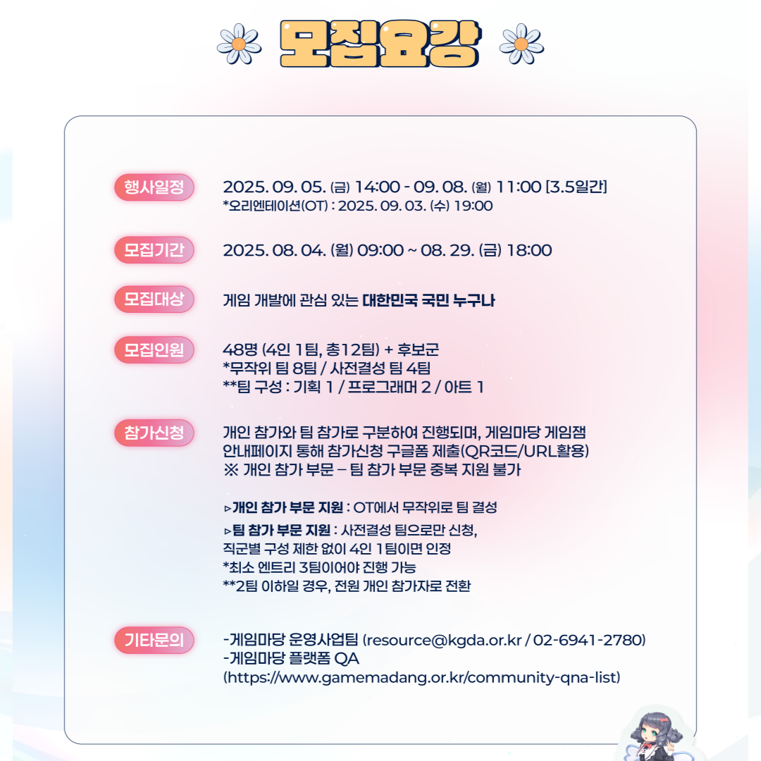 2025 게임마당 게임잼 참가 접수 시작 안내 ~8/29