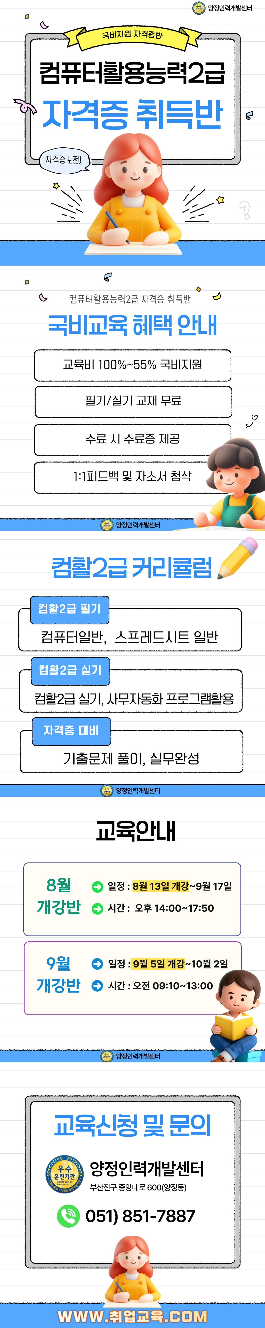 [국비지원] 컴퓨터활용능력2급 자격증 취득반