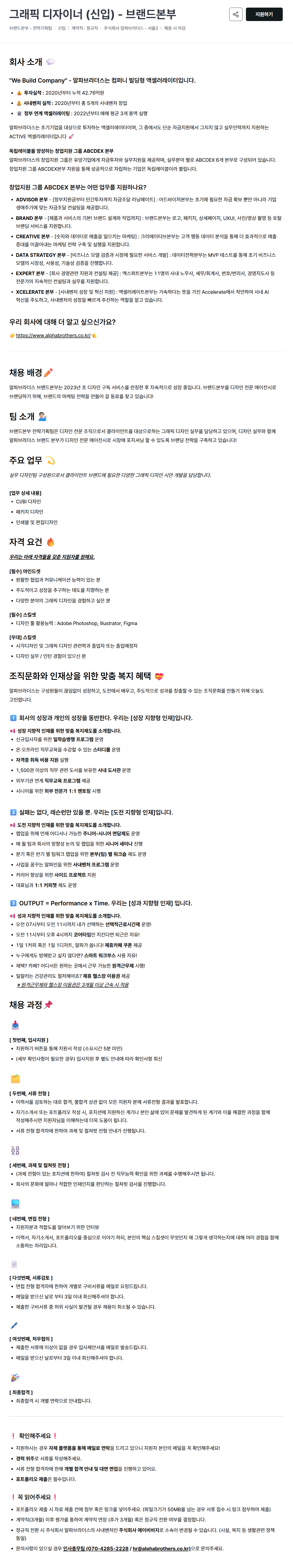 [알파브라더스] 그래픽 디자이너 (신입) - 브랜드본부