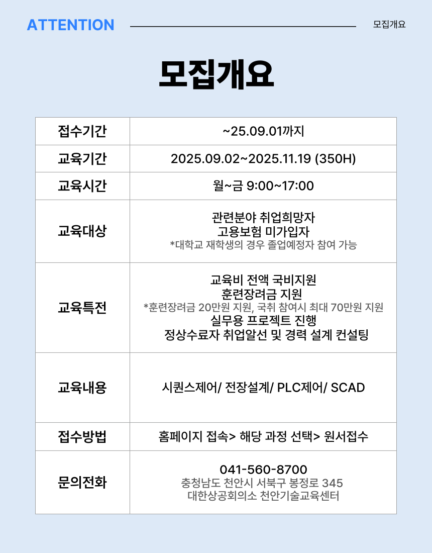 반도체 전장설계 및 PLC제어