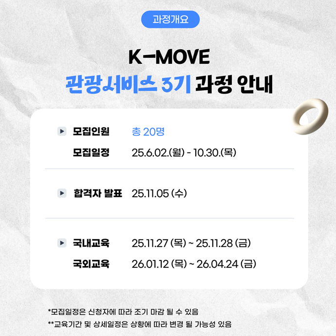 호주 | K-Move 2025년 호주 관광서비스 자격취득 및 취업과정 3기