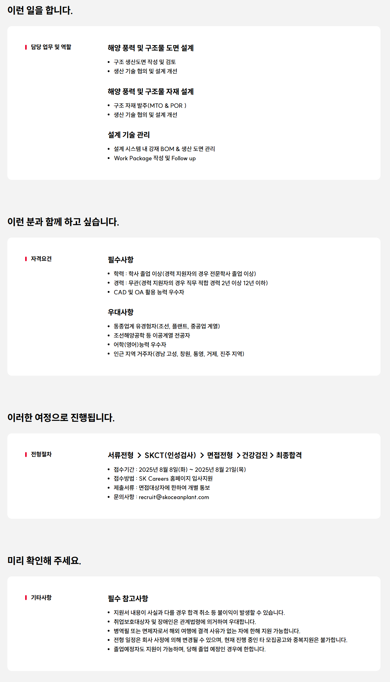 [SK오션플랜트] 해양플랜트 설계 구성원 (신입/경력) 채용