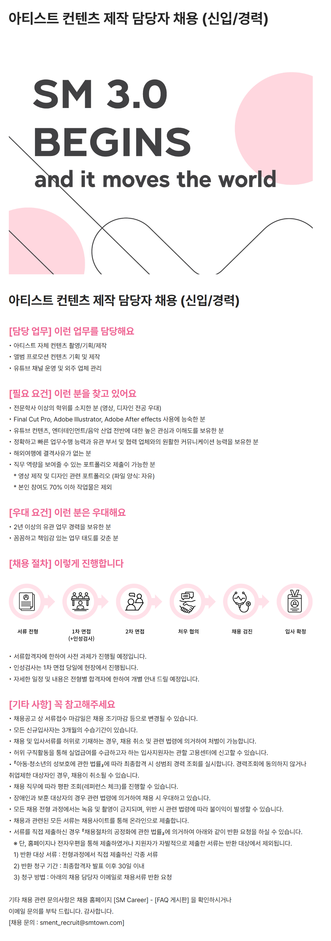 [SM엔터테인먼트] 아티스트 컨텐츠 제작 담당자 채용 (신입/경력)