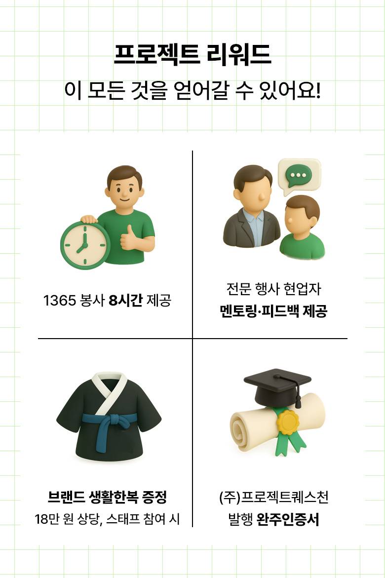 [APEC 공식 협력 프로그램] 포트폴리오 완성! K-행사 기획 실무 4기 모집 (~8/26)