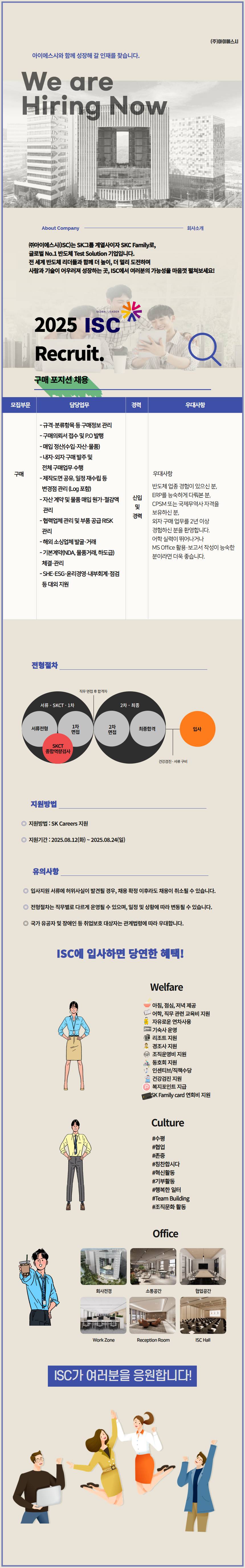 [아이에스시] 구매 포지션 채용