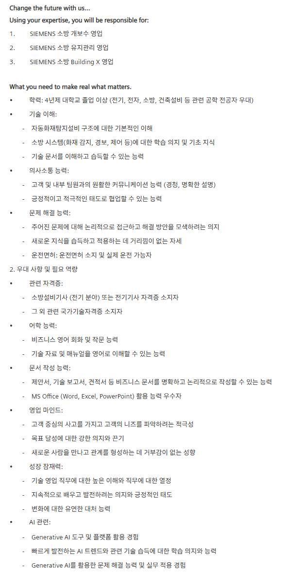 [지멘스] 소방전기 기술영업(신입)