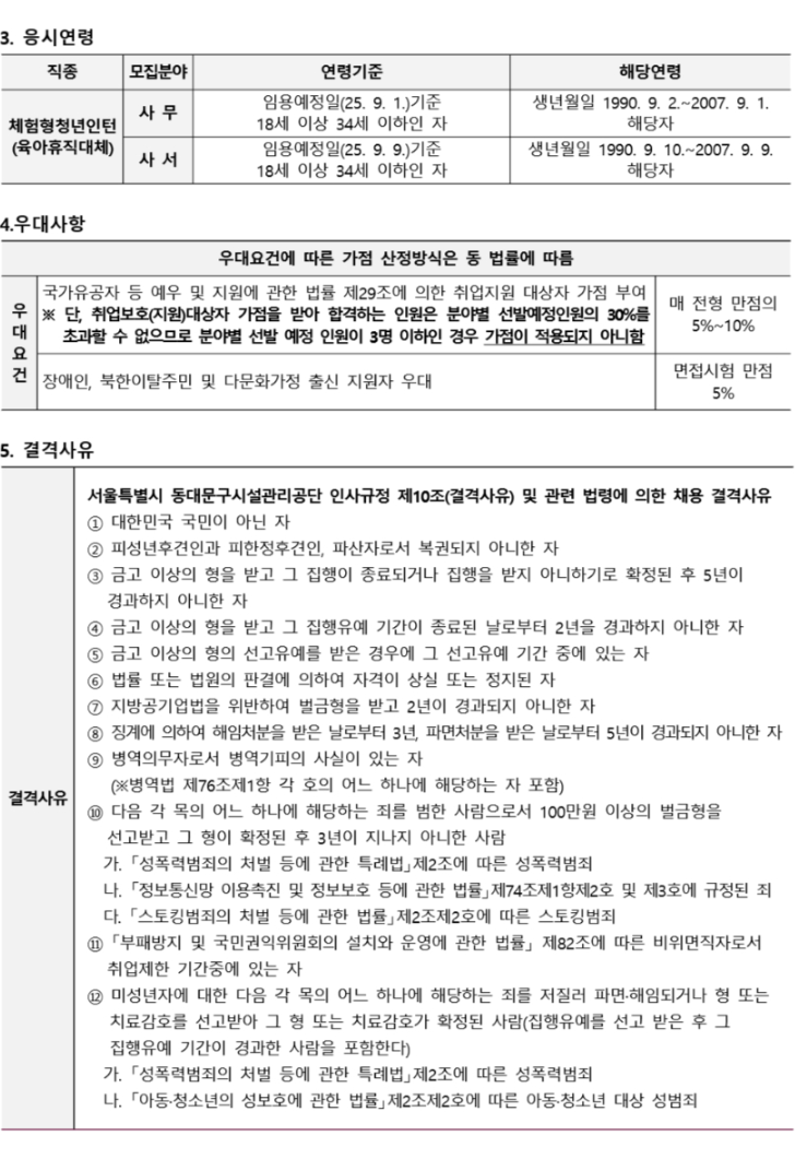 [동대문구시설관리공단] 체험형 청년 인턴 채용 (사무/사서)