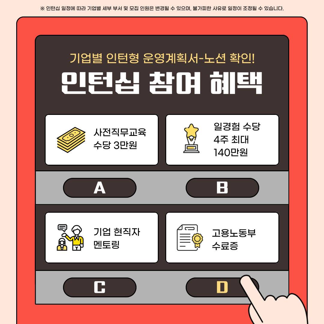 [고용노동부] [미래내일일경험] 2025 공공행정 3차 사회복지 인턴 모집(~8/18 까지)