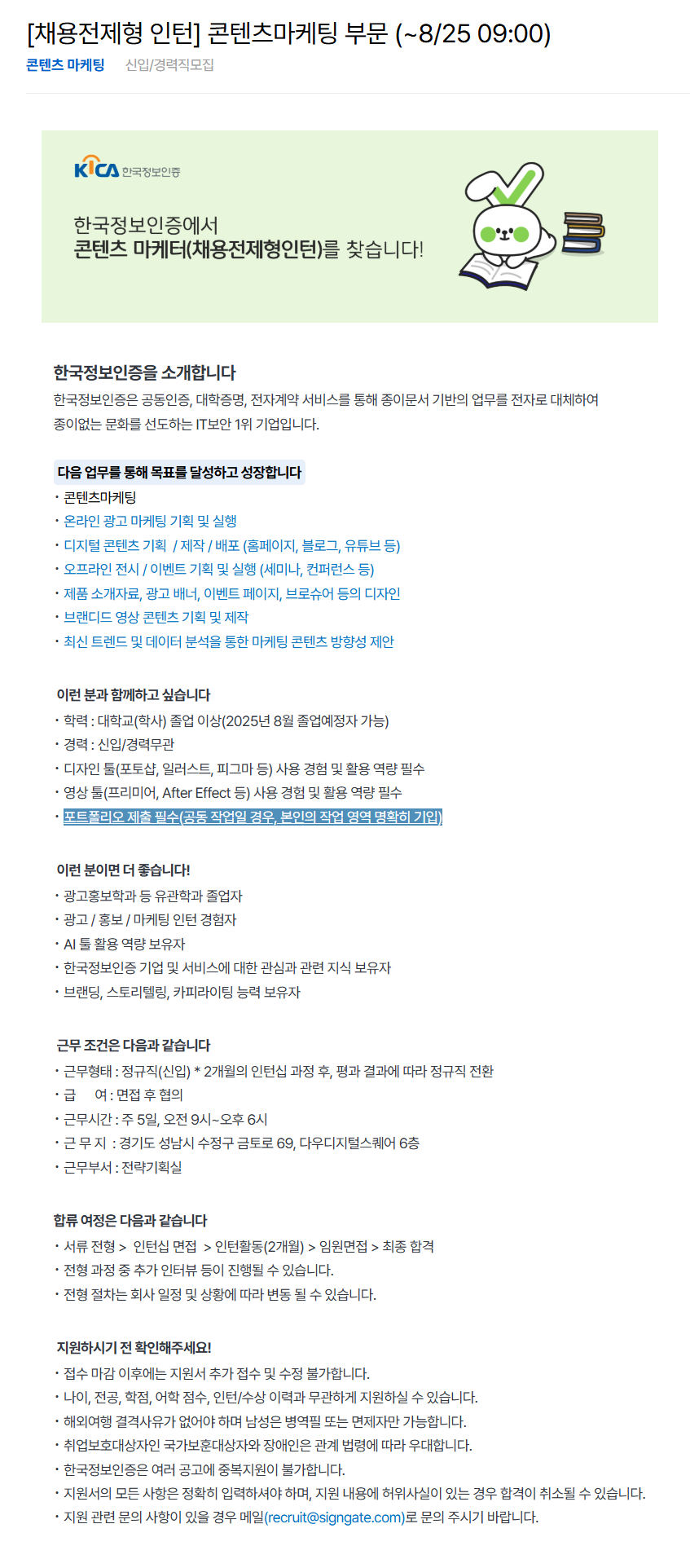 [한국정보인증] [채용전제형 인턴] 콘텐츠마케팅 부문 채용