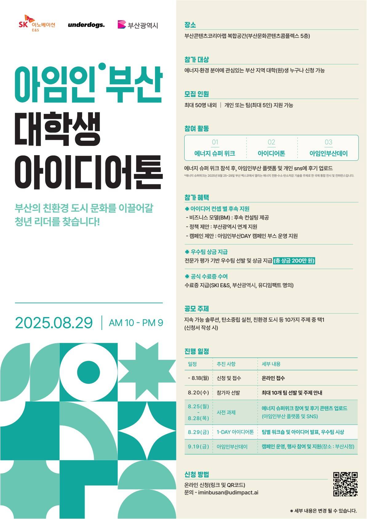 아임인부산 대학생 아이디어톤: IDEA PORT BUSAN: ECO LEADERS