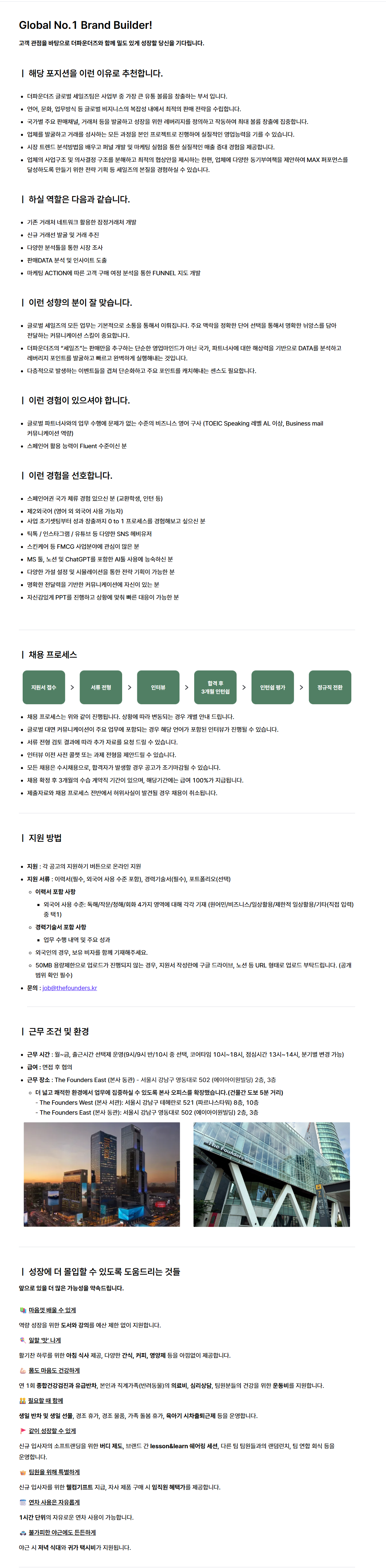 [아누아_해외영업] 글로벌 세일즈 전환형인턴 (스페인어)