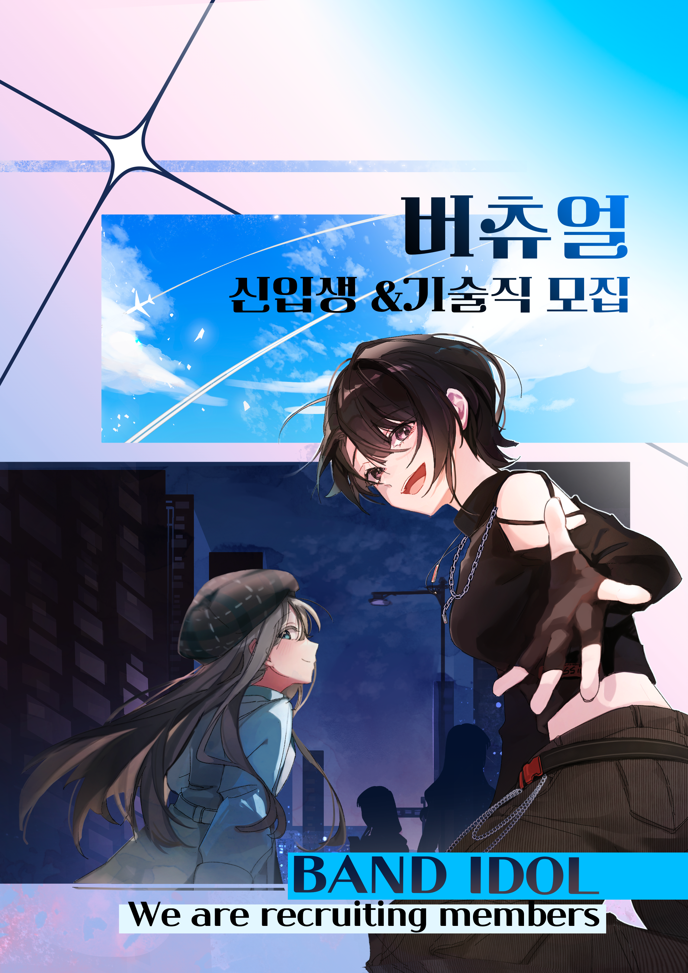 버츄얼 밴드부 Dearz에서 신입 버츄얼 스트리머를 모집합니다!!