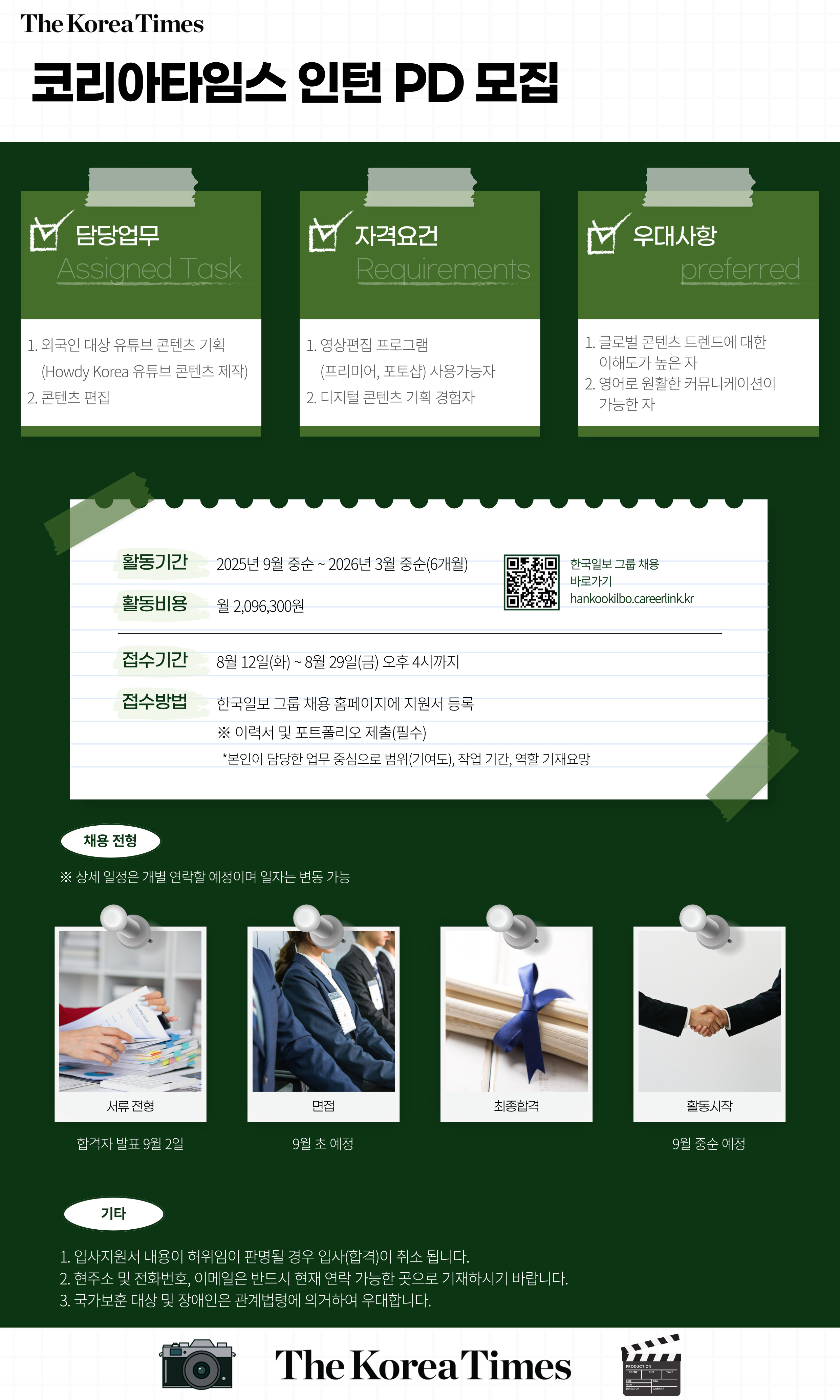 [코리아타임스] 인턴 PD 모집