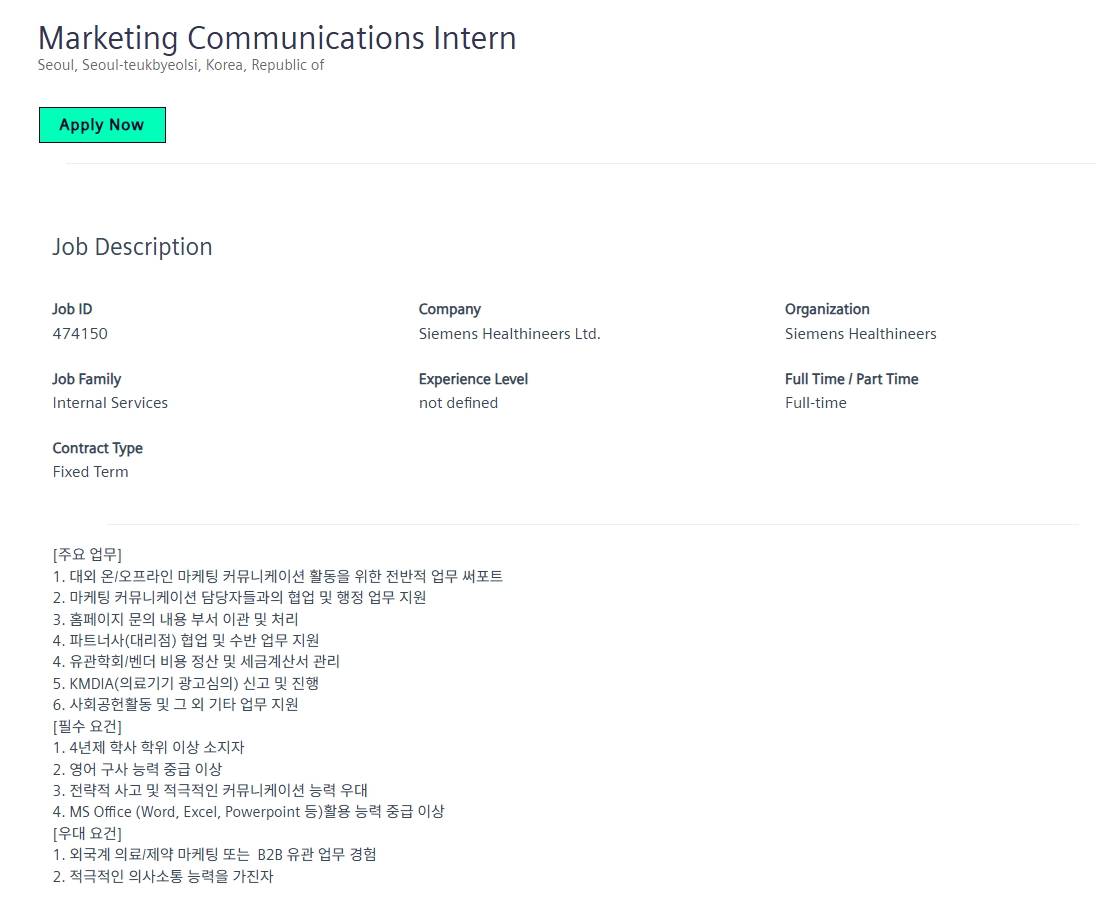 [지멘스] Marketing Communications Intern