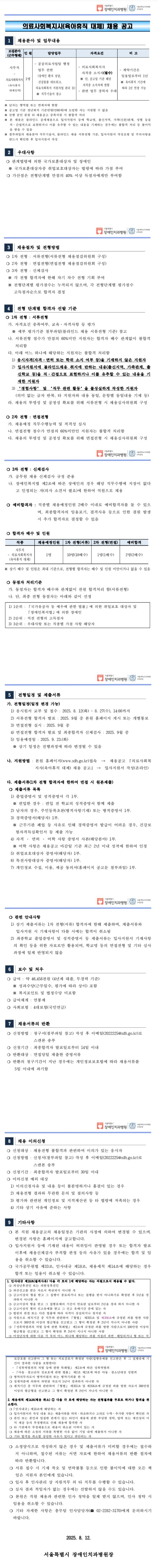 [서울특별시 장애인치과병원] 의료사회복지사(육아휴직 대체) 채용