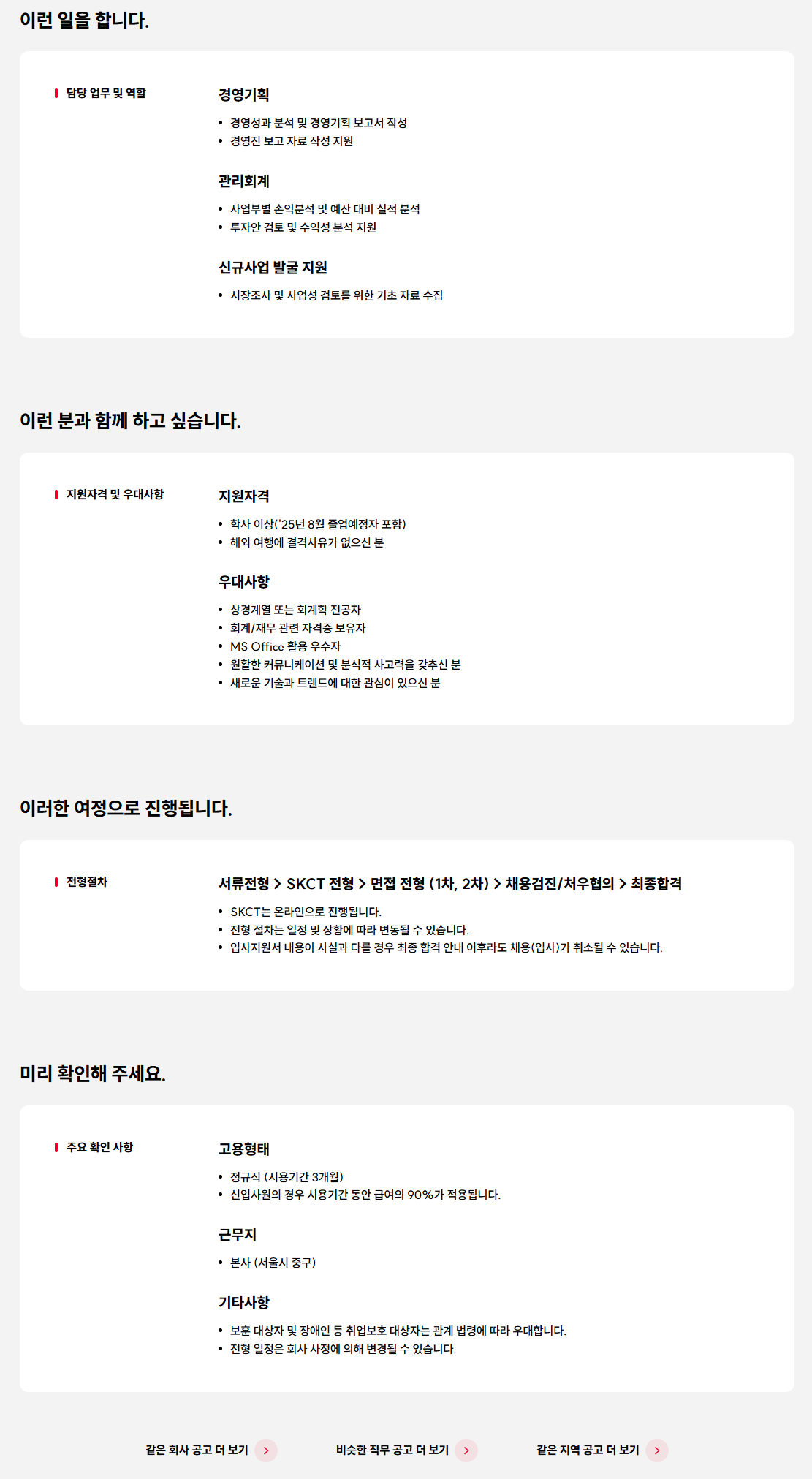 [SK네트웍스서비스] 2025년 경영전략실 혁신전략팀 신규 채용