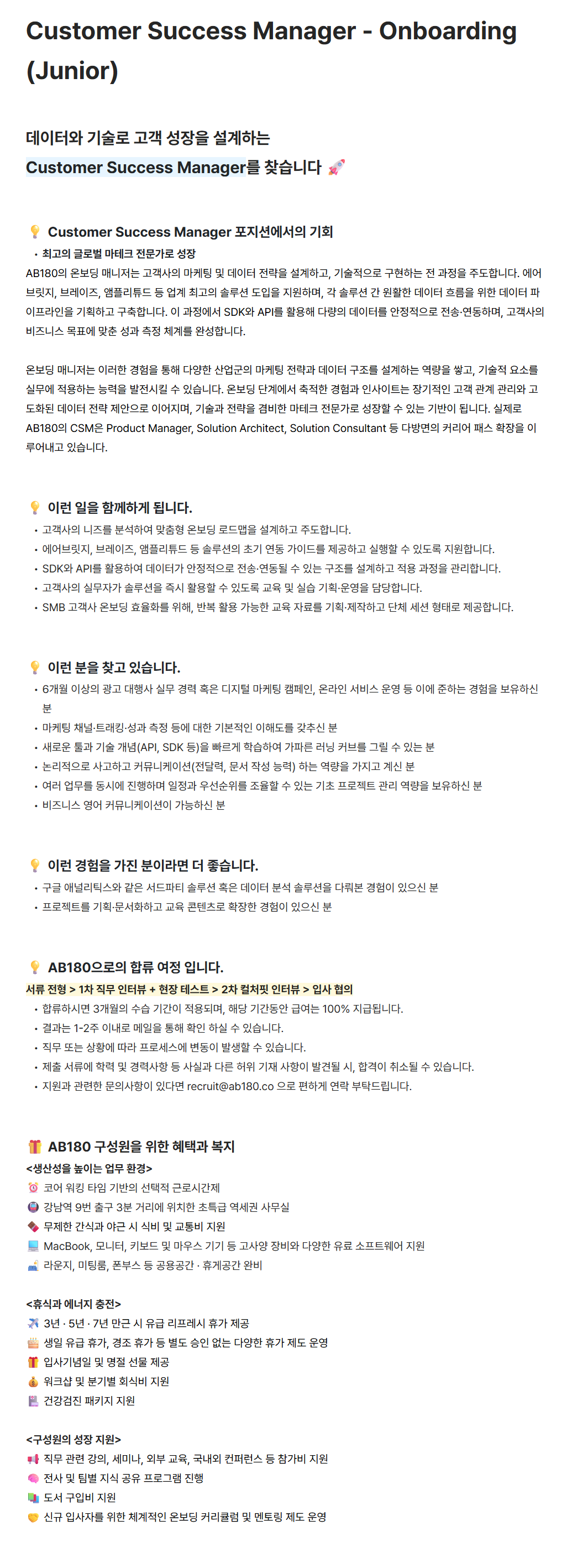 [AB180] Customer Success Manager - Onboarding (Junior) 채용