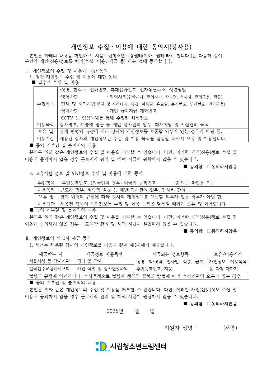 [채용공고] 2025 시립청소년드림센터 웹툰동아리 강사 채용 공고